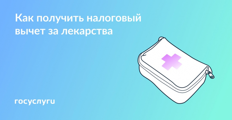 Как получить налоговый вычет за лекарства Как получить налоговый вычет за лекарства